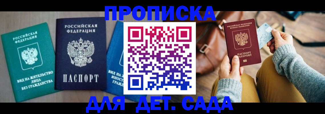 прописка штамп в Сертолово